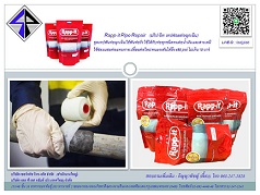 RAPP-IT (แร๊ป-อิท เทปซ่อมท่อฉุกเฉิน) เทปซ่อมท่อฉุกเฉิน ทนต่อน้ำมัน และสารเคมี 